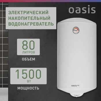 Водонагреватель Oasis Standart EcoER-80