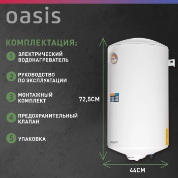 Водонагреватель Oasis Standart EcoER-80