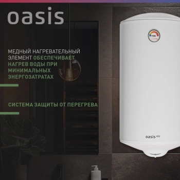 Водонагреватель Oasis Standart EcoER-80