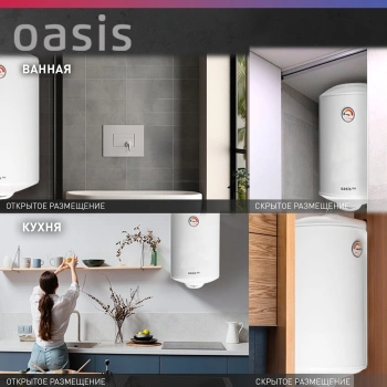Водонагреватель Oasis Standart EcoER-80