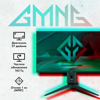 Монитор GMNG 27