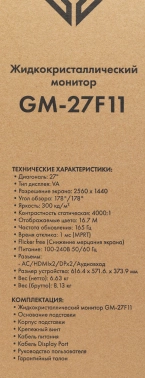Монитор GMNG 27