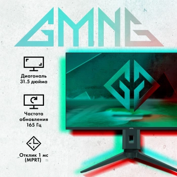 Монитор GMNG 31.5
