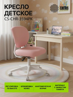 Кресло детское Cactus  CS-CHR-3594PK