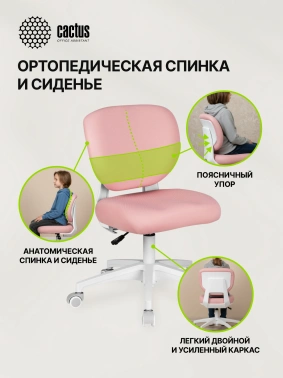 Кресло детское Cactus  CS-CHR-3594PK