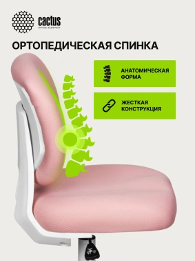 Кресло детское Cactus  CS-CHR-3594PK