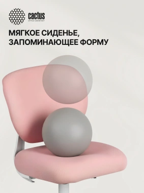 Кресло детское Cactus  CS-CHR-3594PK