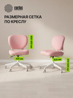 Кресло детское Cactus  CS-CHR-3594PK