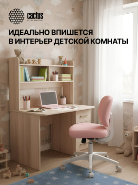 Кресло детское Cactus  CS-CHR-3594PK