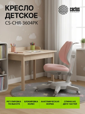 Кресло детское Cactus  CS-CHR-3604PK