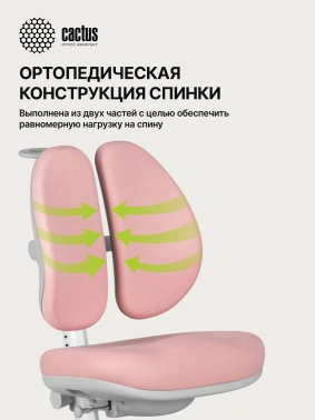 Кресло детское Cactus  CS-CHR-3604PK