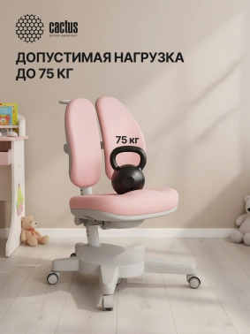 Кресло детское Cactus  CS-CHR-3604PK