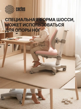 Кресло детское Cactus  CS-CHR-3604PK