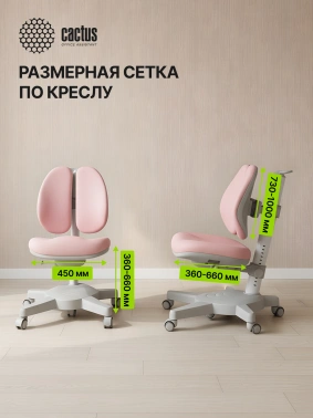 Кресло детское Cactus  CS-CHR-3604PK