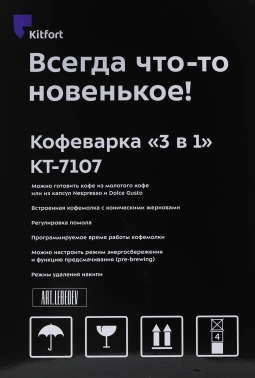 Кофеварка рожковая Kitfort КТ-7107