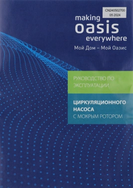 Насос центробежный Oasis C 32/2