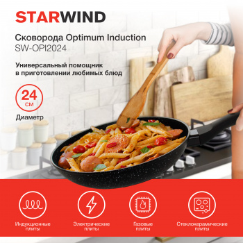 Сковорода Starwind Optimum induction SW-OPI2024