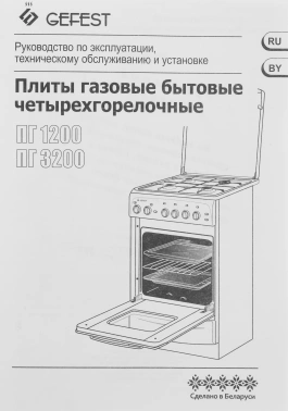 Плита Газовая Gefest ПГ 3200-08 К35