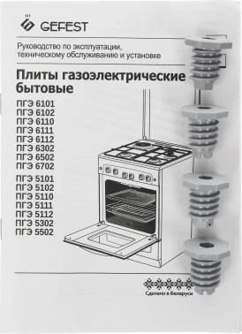 Плита Комбинированная Gefest ПГЭ 6102-02 0300