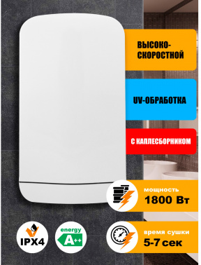 Сушилка для рук Puff 8880