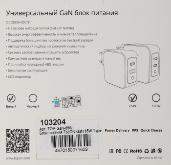 Блок питания TopON TOP-GaN-65W