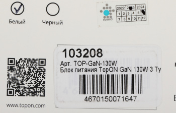 Блок питания TopON TOP-GaN-130W