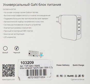 Блок питания TopON TOP-GaN-130WB