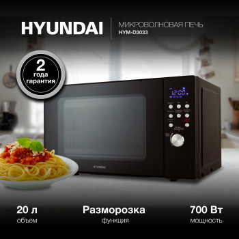 Микроволновая Печь Hyundai HYM-D3033