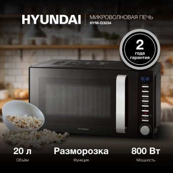 Микроволновая Печь Hyundai HYM-D3034