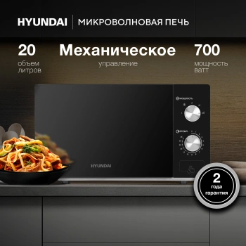 Микроволновая Печь Hyundai HYM-M2011