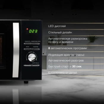 Микроволновая Печь Hyundai HYM-D2079