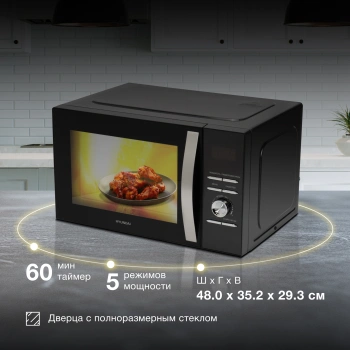 Микроволновая Печь Hyundai HYM-D2079