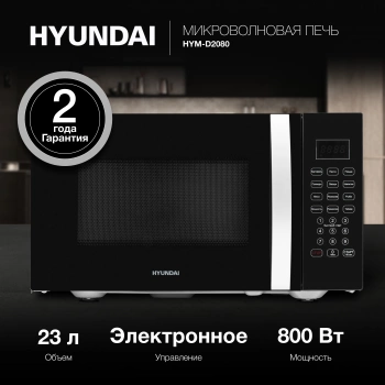 Микроволновая Печь Hyundai HYM-D2080