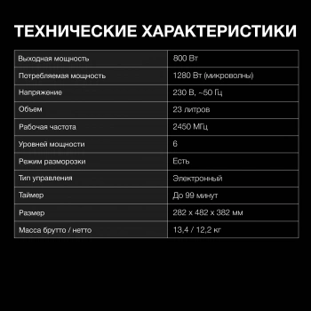 Микроволновая Печь Hyundai HYM-D2080