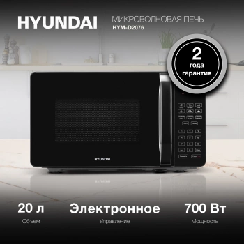Микроволновая Печь Hyundai HYM-D2076