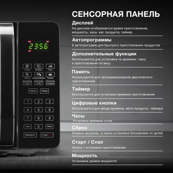 Микроволновая Печь Hyundai HYM-D2076