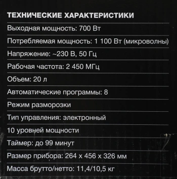 Микроволновая Печь Hyundai HYM-D2077