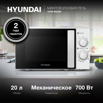 Микроволновая Печь Hyundai HYM-M2090