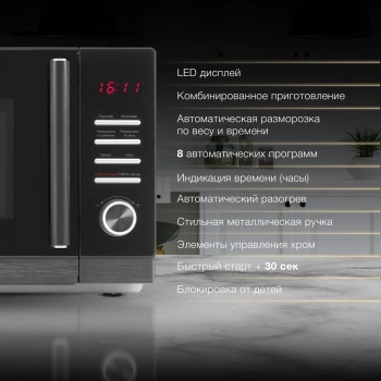 Микроволновая Печь Hyundai HYM-D3012