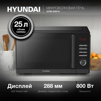 Микроволновая Печь Hyundai HYM-D3013