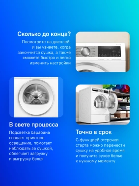 Сушильная машина Bosch Serie 6 WQG24590BY