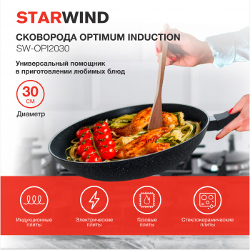 Сковорода Starwind Optimum induction SW-OPI2030