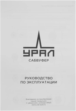 Сабвуфер автомобильный Ural МОЛНИЯ 12