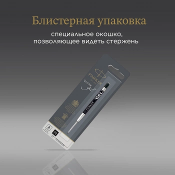 Стержень гелевый Parker Z05