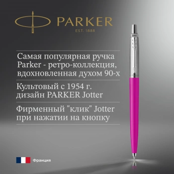 Ручка шариков. Parker Jotter Originals (2075996) Magenta M син. черн. блистер