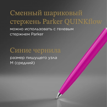 Ручка шариков. Parker Jotter Originals (2075996) Magenta M син. черн. блистер