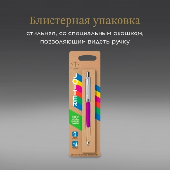Ручка шариков. Parker Jotter Originals (2075996) Magenta M син. черн. блистер