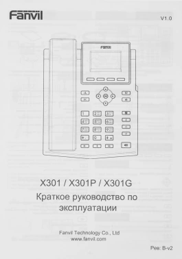 Телефон IP Fanvil X301