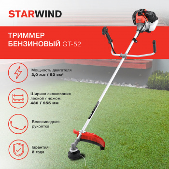 Триммер бензиновый Starwind GT-52