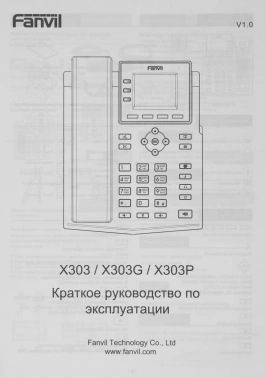 Телефон IP Fanvil X303